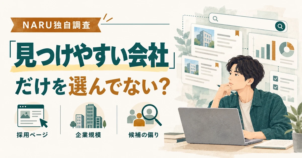 私たちは「良い会社」を選んでいるのか？ IT企業3,419社を調べて分かった“見つけやすい会社”への偏り｜独自調査記事のサムネイル画像