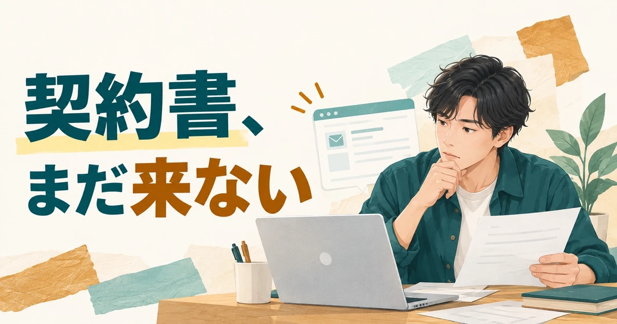 業務委託の契約書がないまま働いていい?口約束と取引条件の明示を分けて確認|業界解説記事のサムネイル画像