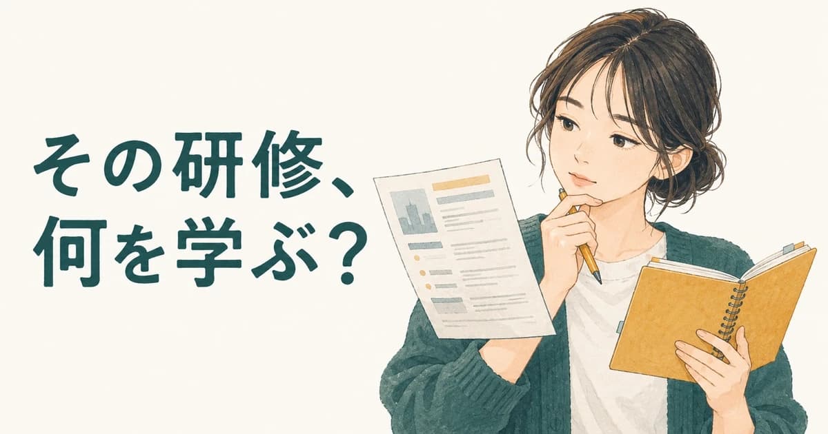 未経験IT求人の研修制度はどう見抜く?期間・配属後支援・学習時間の確認法|業界解説記事のアイキャッチ画像