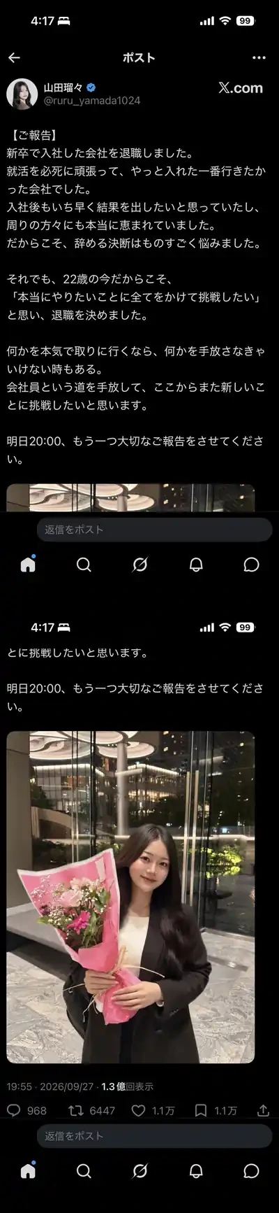 山田瑠々さんが新卒で入社した会社を退職したことを報告したX投稿のスクリーンショット